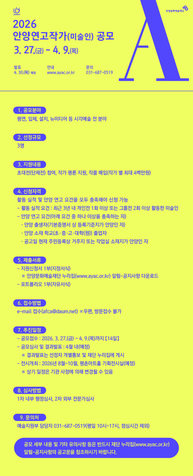 2026 안양연고작가(미술인) 공모 안내