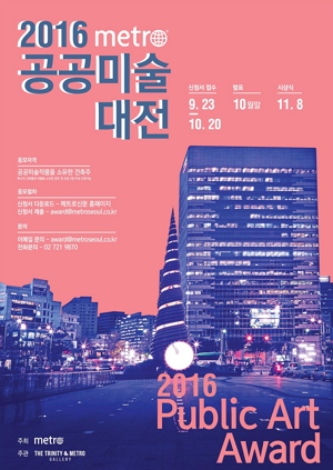 <2016 공공미술대상> 안양공공예술프로젝트 선정